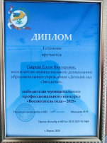 Воспитатель года - 2025! Воспитатель года - 2025!.